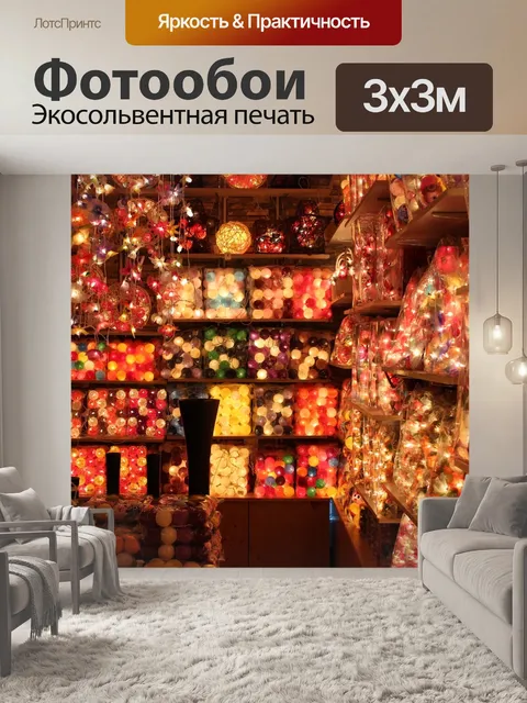 Фотообои Огни