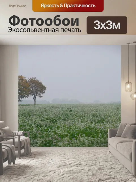 Фотообои Луг