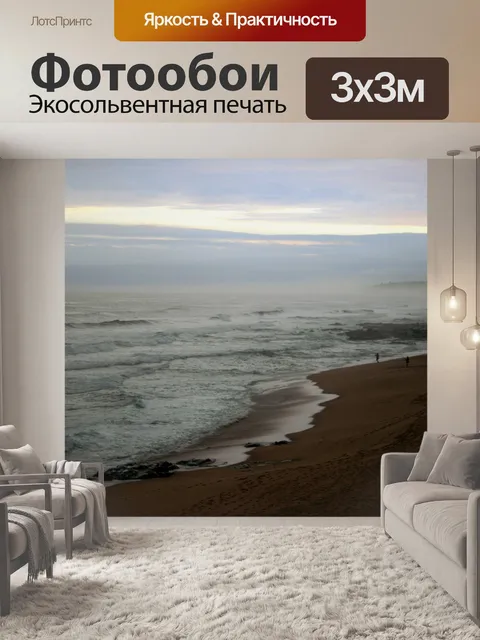 Фотообои прибой на закате