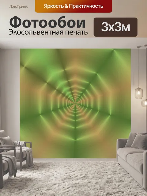 Фотообои градиентный туннель