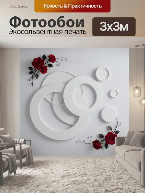 Фотообои Белые кольца с красными розами