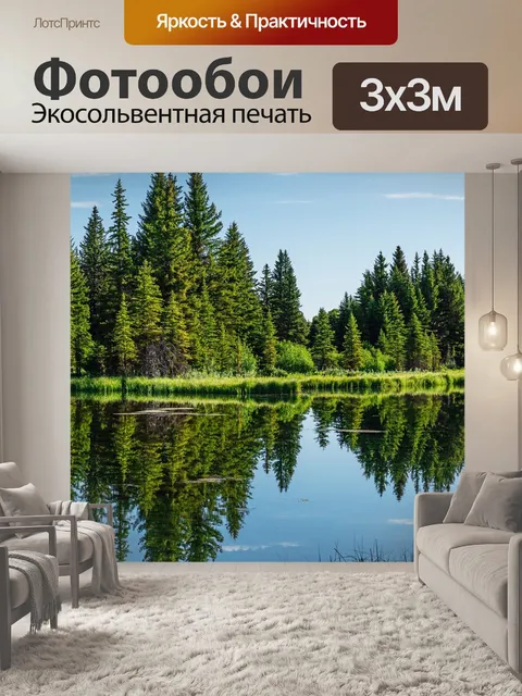 Фотообои Озеро
