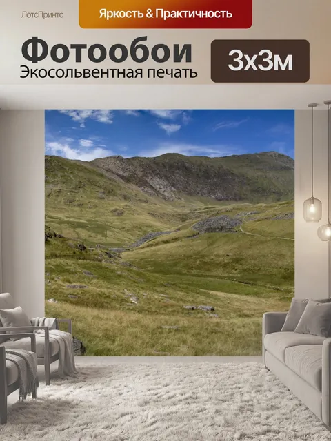 Фотообои Сноудония - Сноудон
