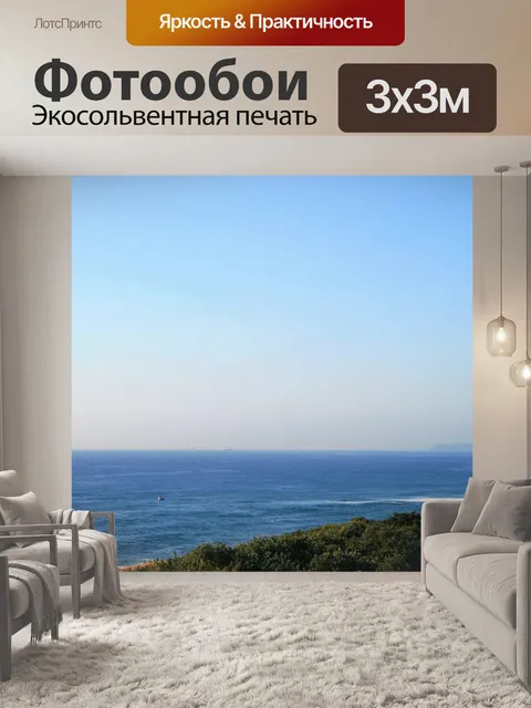 Фотообои Море и берег с кустами