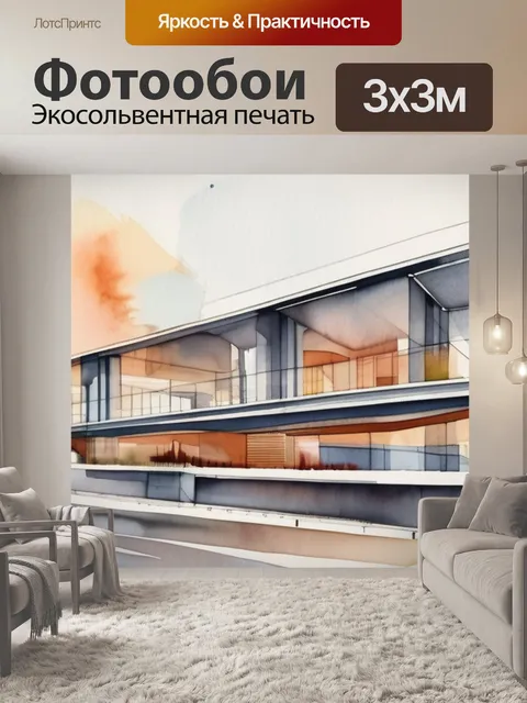 Фотообои акварель архитектура