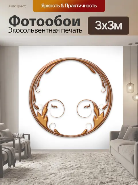 Фотообои Круги