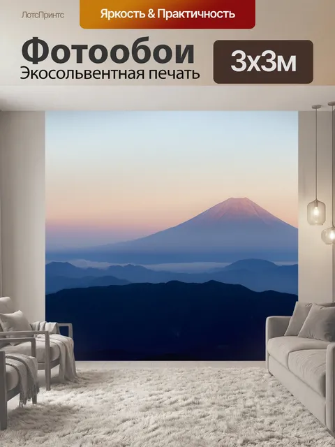 Фотообои Гора фудзи