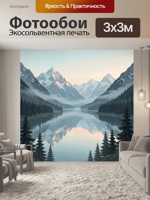 Фотообои Горный пейзаж с отражением в воде