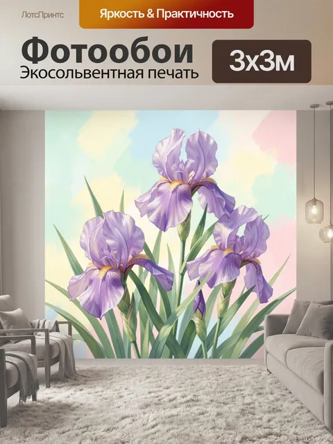 Фотообои Лиловые ирисы в цветении