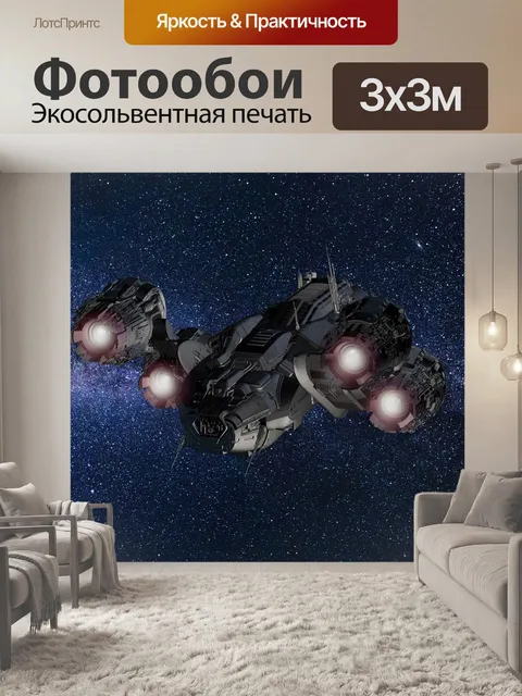 Фотообои Космический корабль