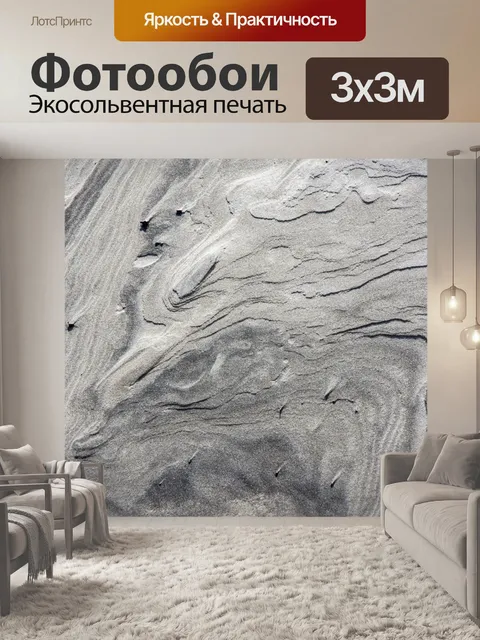 Фотообои Текстурированный фон из океанского песка