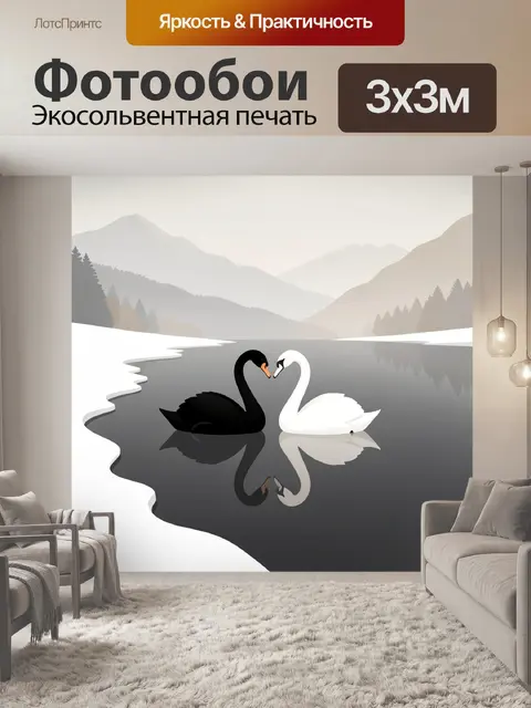 Фотообои Лебеди на тихом горном озере