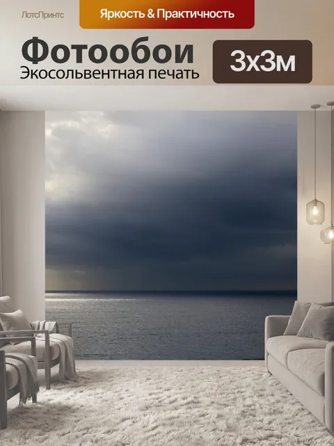 Фотообои полосы света, отражающиеся в море