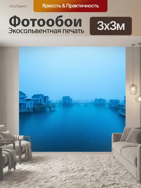 Фотообои туман в стиле футуризм, водный город с плавающими домами и мостами, затерянный в голубом тумане