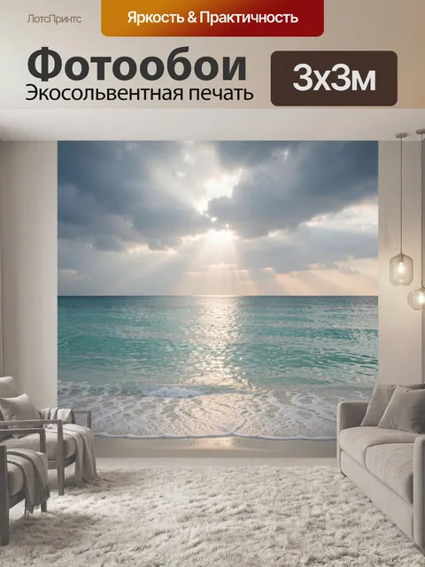 Фотообои Морской берег под лучами солнца