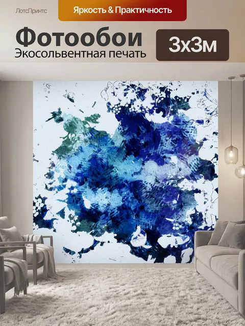 Фотообои Голубые брызги цвета фона