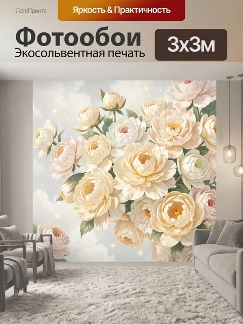 Фотообои Нежные пионы в облаках