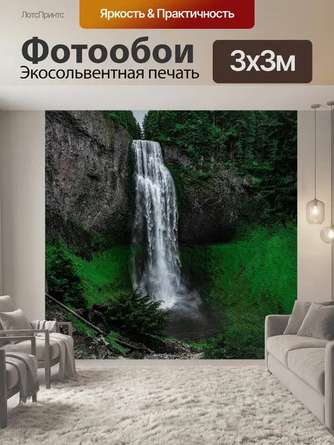 Фотообои Водопады