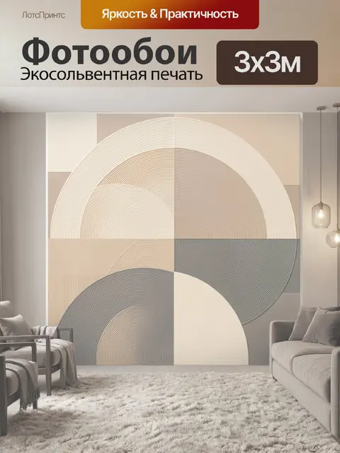 Фотообои Абстрактные дуги в бежевых тонах
