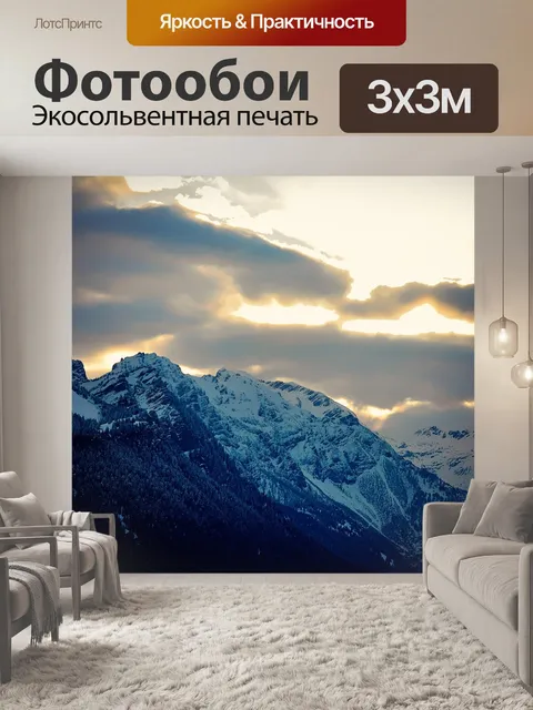 Фотообои Горы
