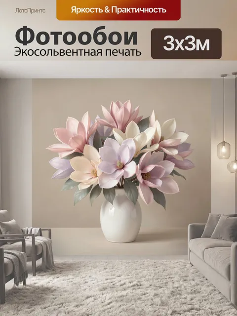 Фотообои Пастельный букет магнолий в вазе