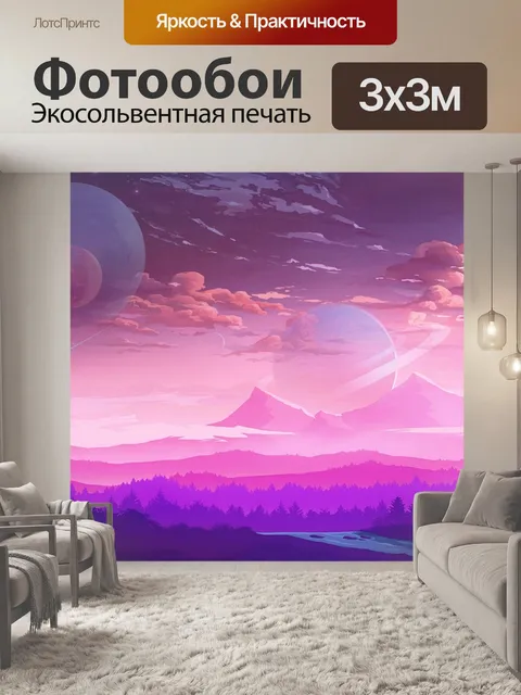 Фотообои Фантазия