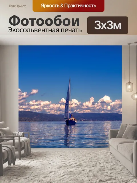 Фотообои Море