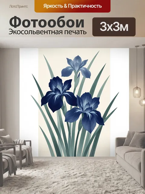 Фотообои Синие ирисы с листьями