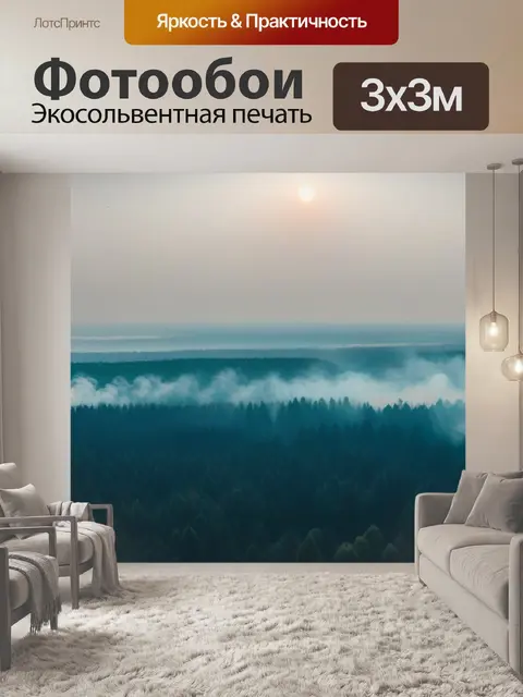 Фотообои лес, где смог сжигает живую природу