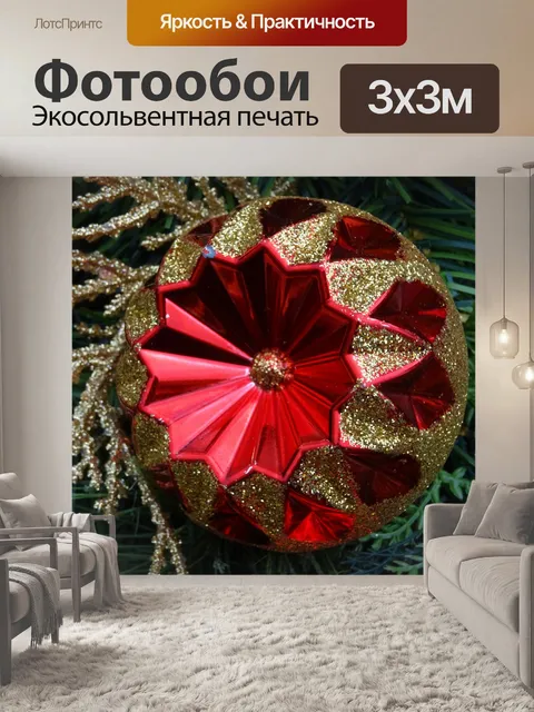 Фотообои Красный и золотой Рождество безделушка