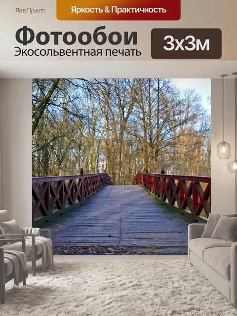 Фотообои Мост
