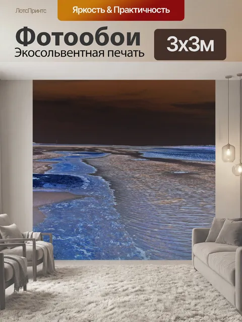 Фотообои Вода и ночью