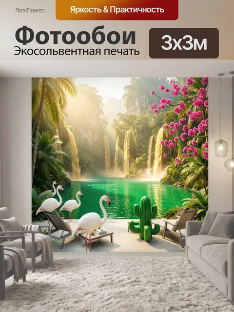 Фотообои Тропическая лагуна с водопадами