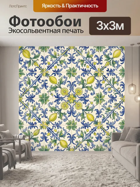 Фотообои Лимоны в восточном орнаменте