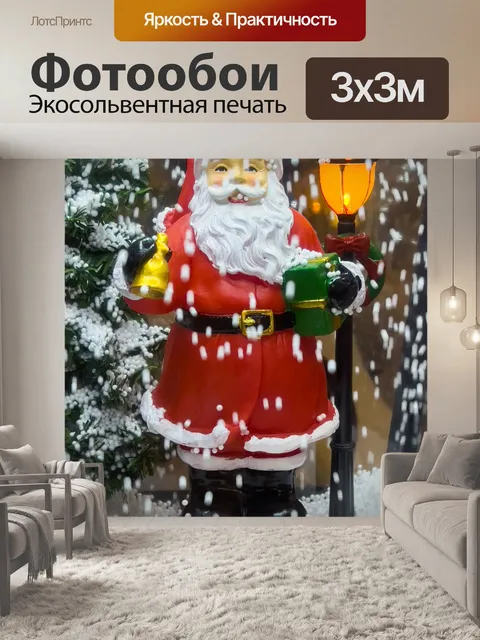 Фотообои Санта-Клаус идет снег
