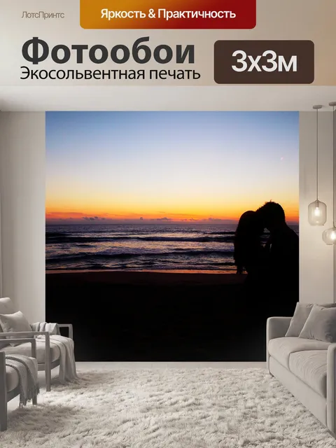 Фотообои Любовь