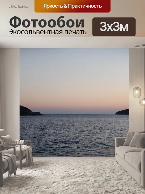 Фотообои Мореплавание