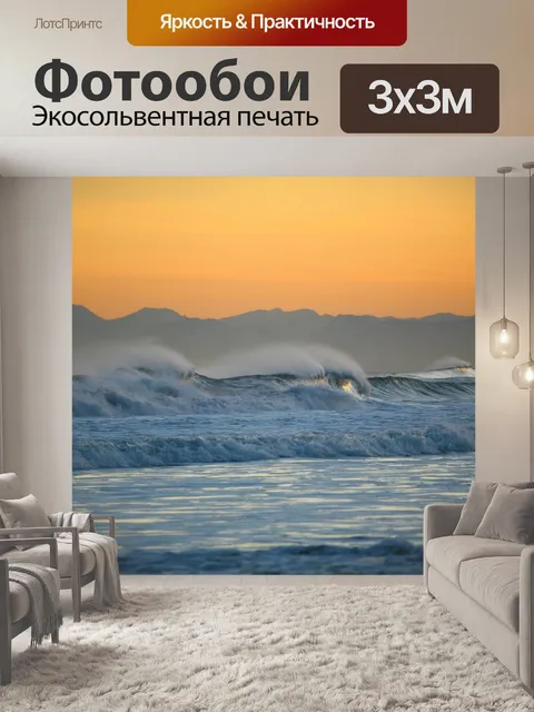 Фотообои Океан