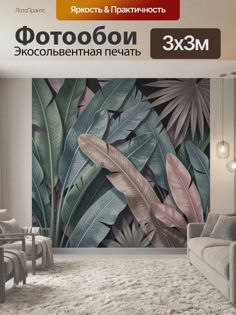 Фотообои Тропические листья в темных тонах