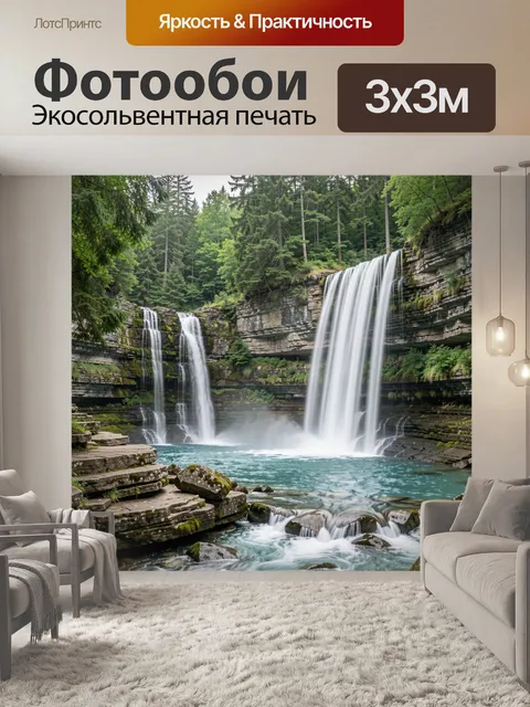 Фотообои Лесные водопады в скалах