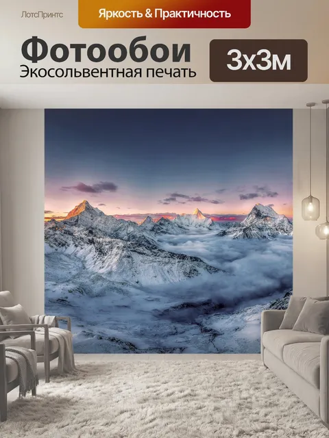 Фотообои Горы