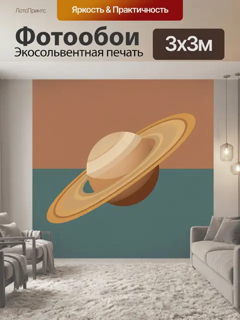 Фотообои Планета с кольцами в космосе