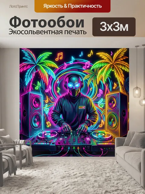 Фотообои Неоновый диджей среди пальм