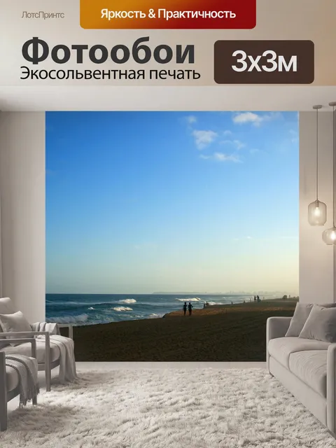 Фотообои Прогулка по пляжу