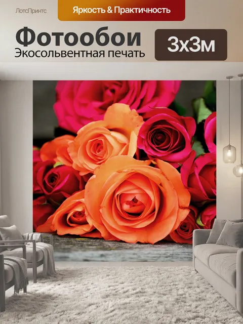 Фотообои Розы