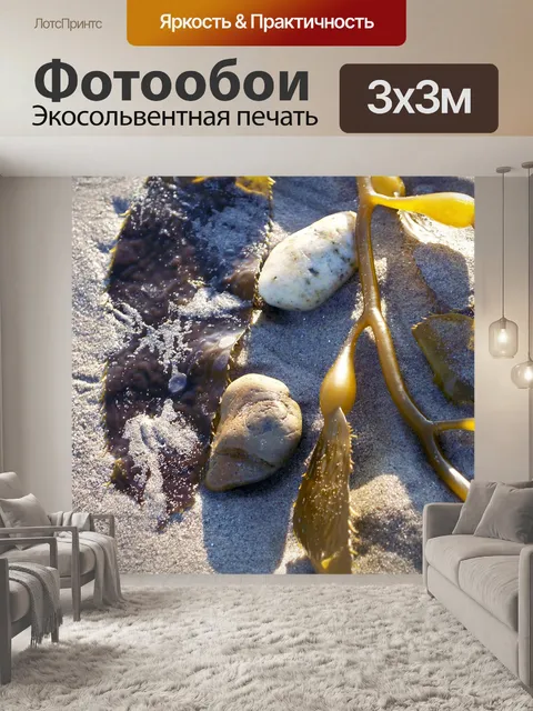Фотообои Песок