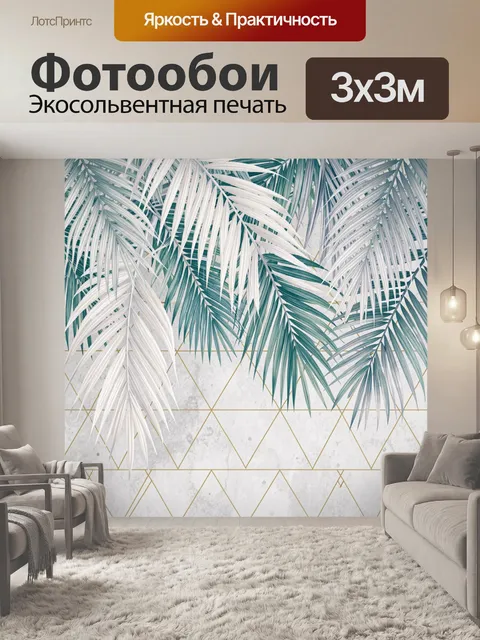 Фотообои Тропические пальмовые листья