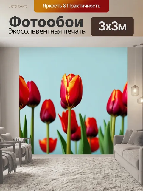 Фотообои тюльпаны в стиле минимализм