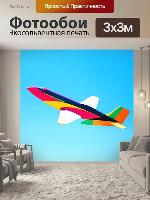 Фотообои уникальный концептуальный самолет с гладкими линиями и цветной отделкой