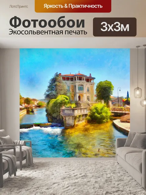 Фотообои Городок